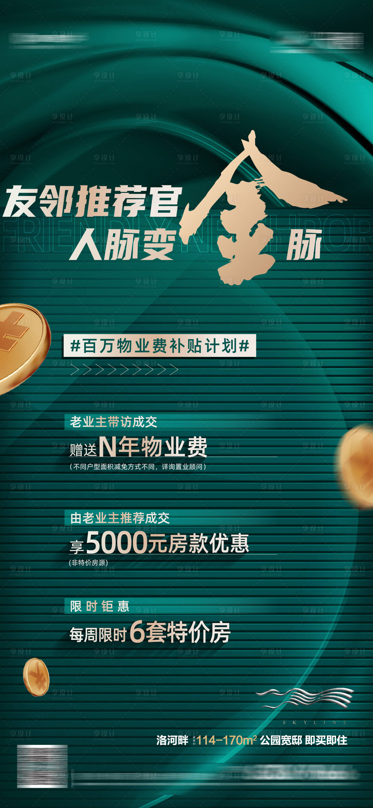 源文件下载【享设计】搜索编号：71850016156095035【老带新单图】