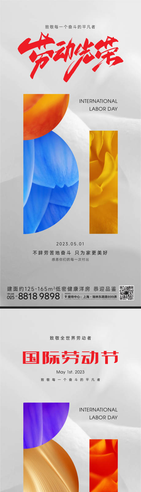 源文件下载【享设计】搜索编号：13280015999407686【五一劳动节海报】