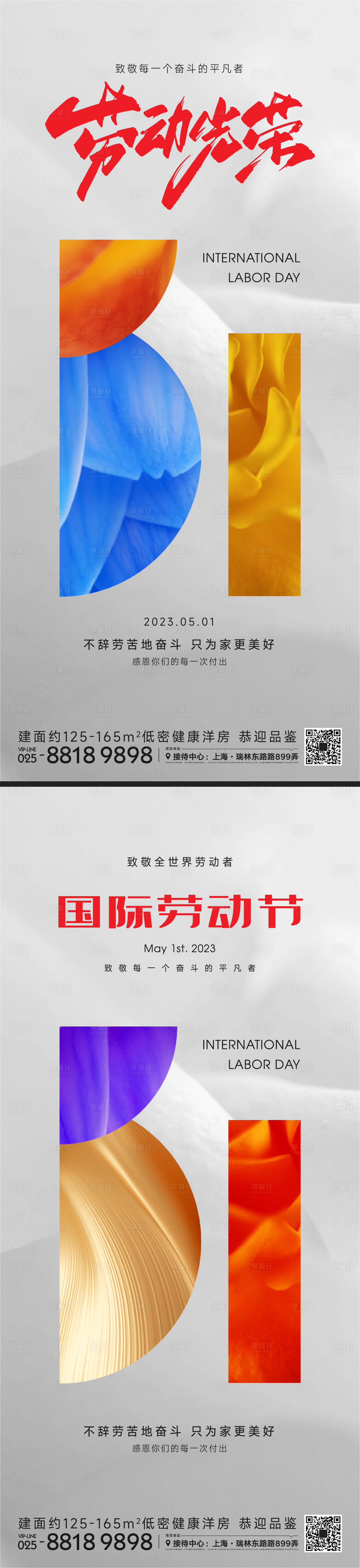 源文件下载【享设计】搜索编号：13280015999407686【五一劳动节海报】