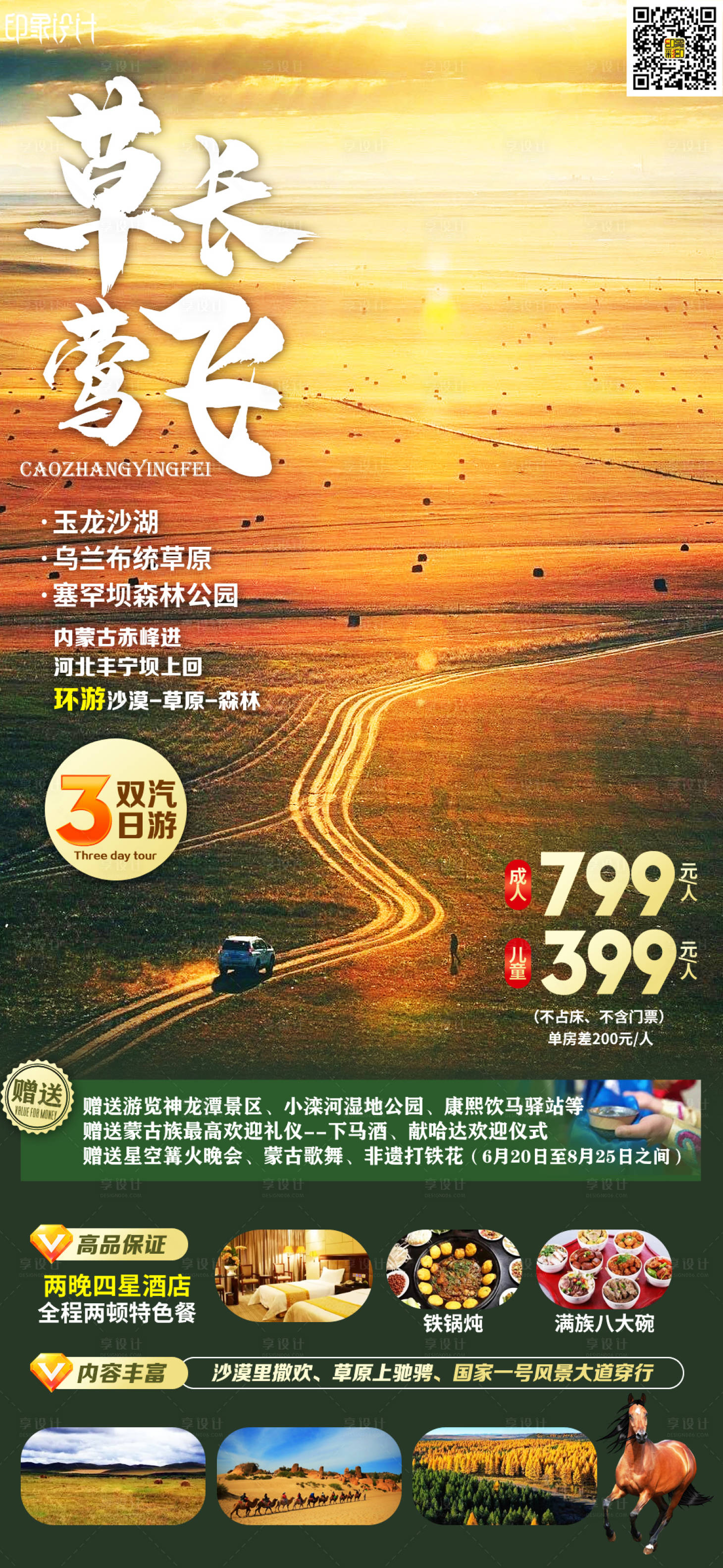 源文件下載【享設計】搜索編號：51400016071099441【草長鶯飛】