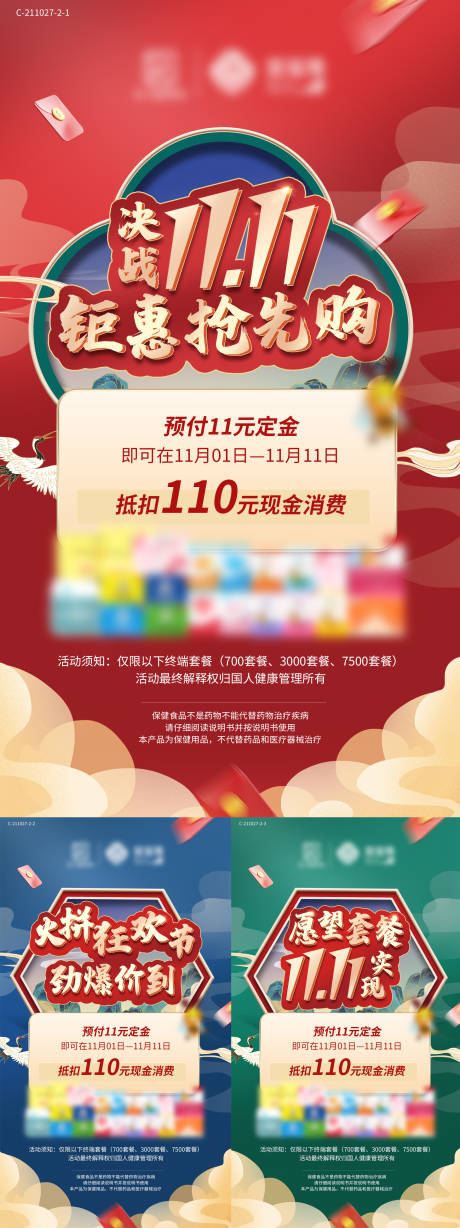 源文件下载【双十一促销活动海报】编号：35690015777596915