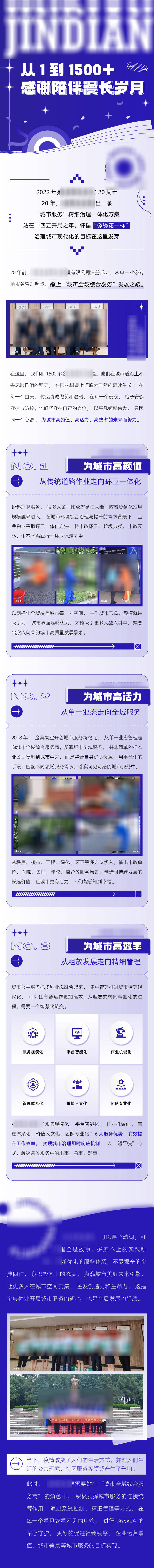 源文件下载【享设计】搜索编号：58940016000296047【物业插画推文长图】