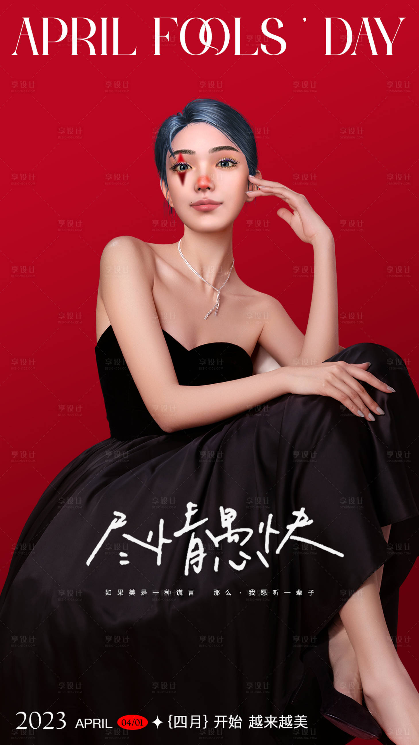 源文件下载【愚人节海报】编号：96040015776539986