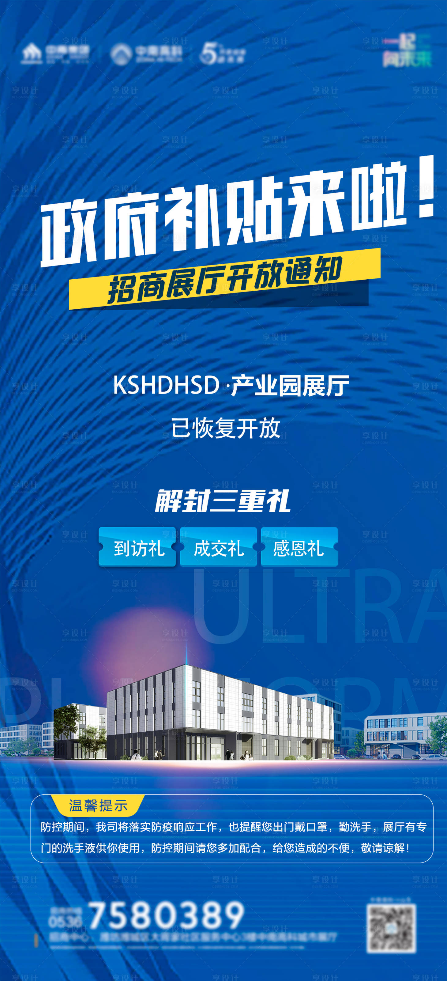 源文件下载【展厅开放海报】编号：19340015884539026
