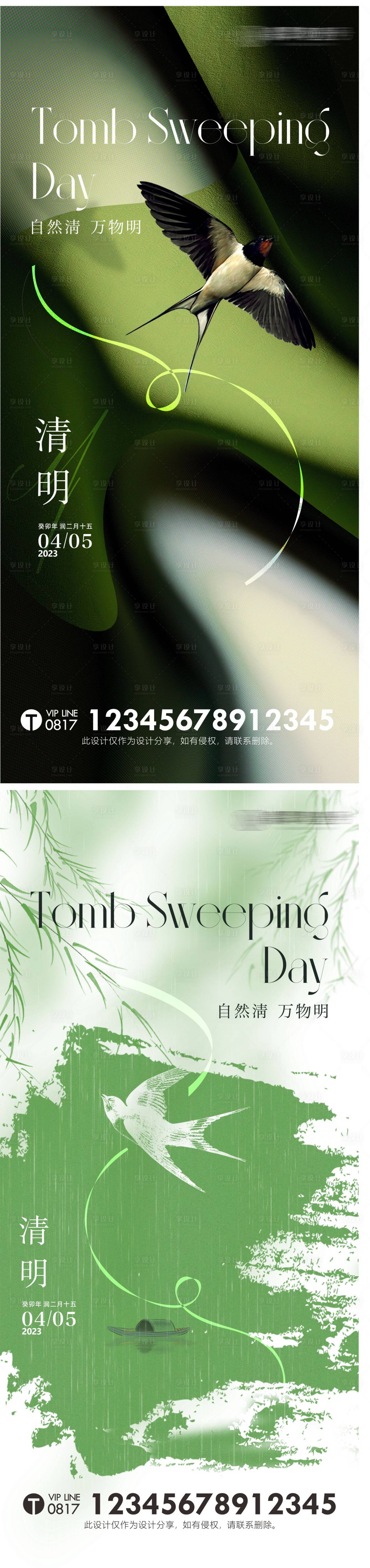 源文件下载【清明节气单图海报】编号：26840015848038337