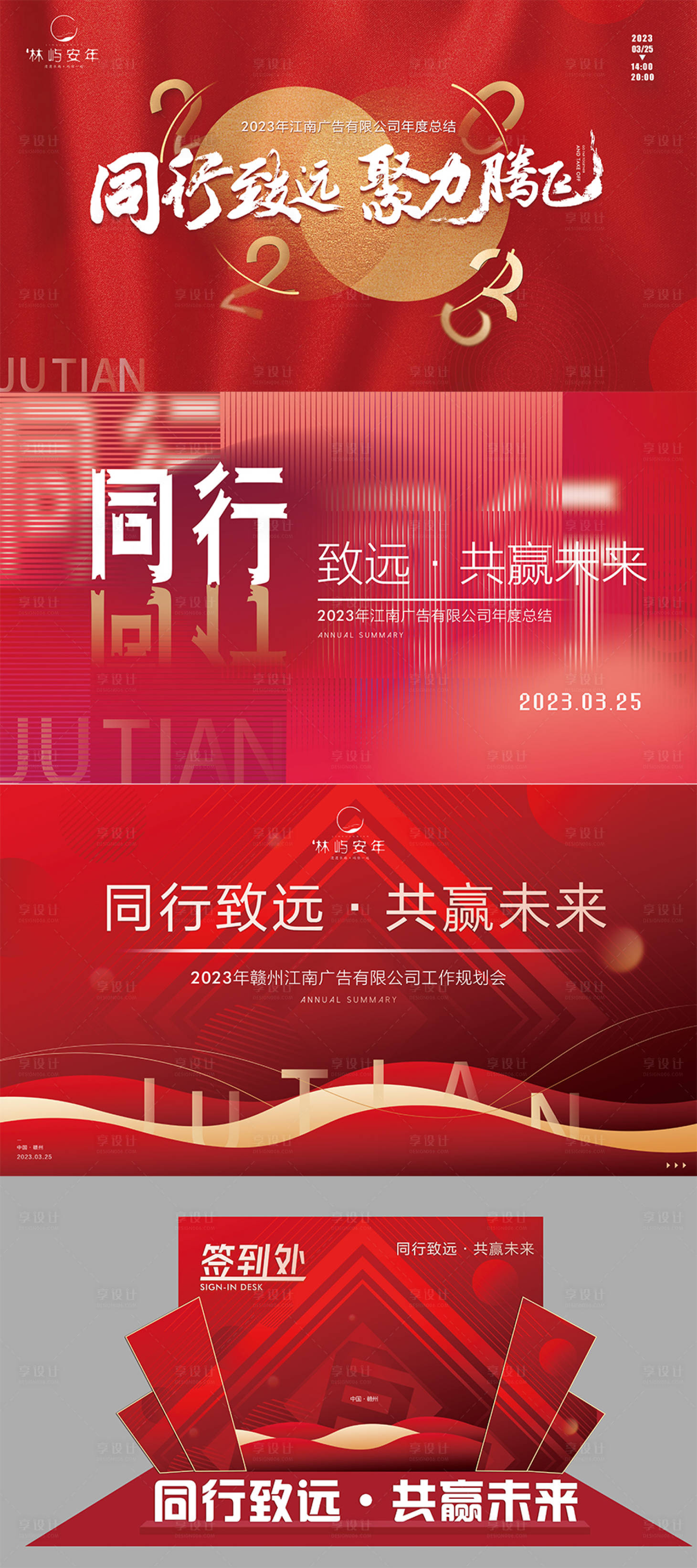 源文件下載【享設計】搜索編號：74460015774609391【年會主畫面】