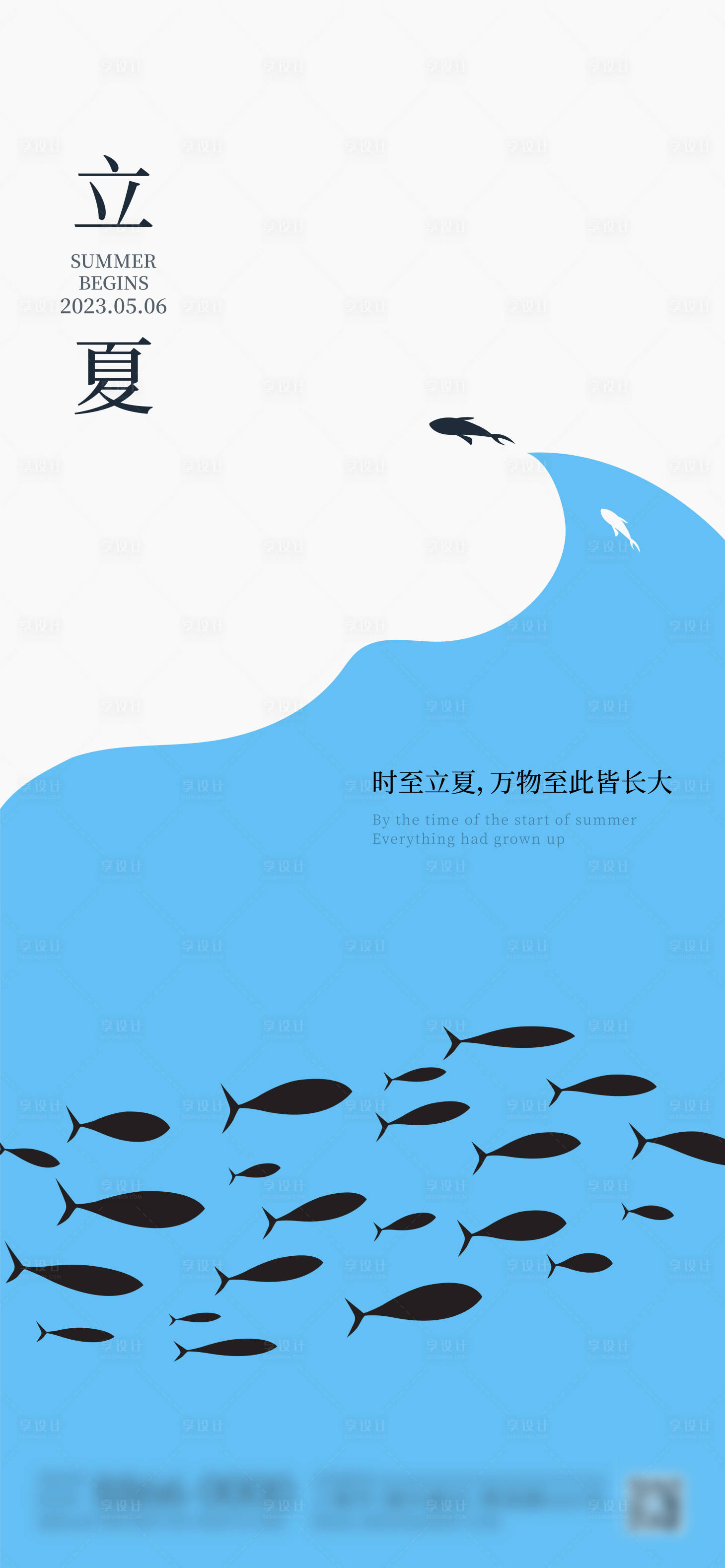 源文件下载【享设计】搜索编号：75750016379668307【立夏节气海报】