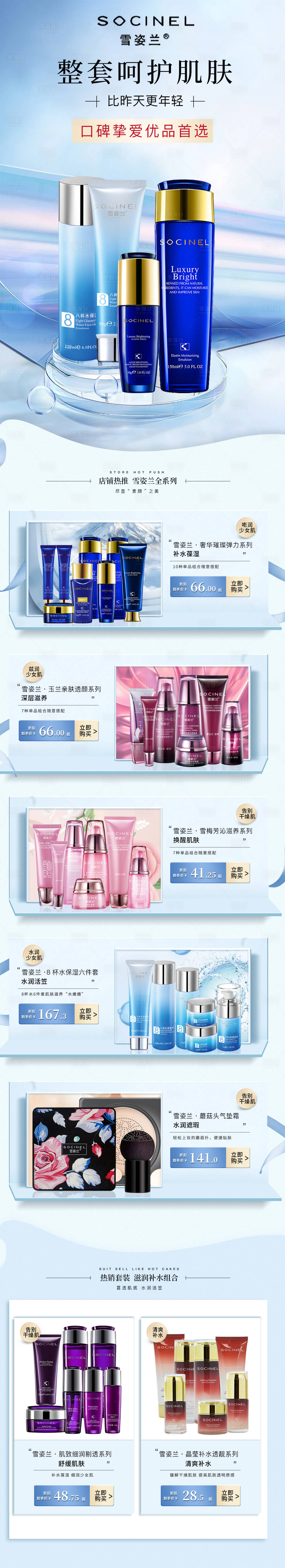 护肤品手机端首页PSD电商设计素材海报模板免费下载-享设计