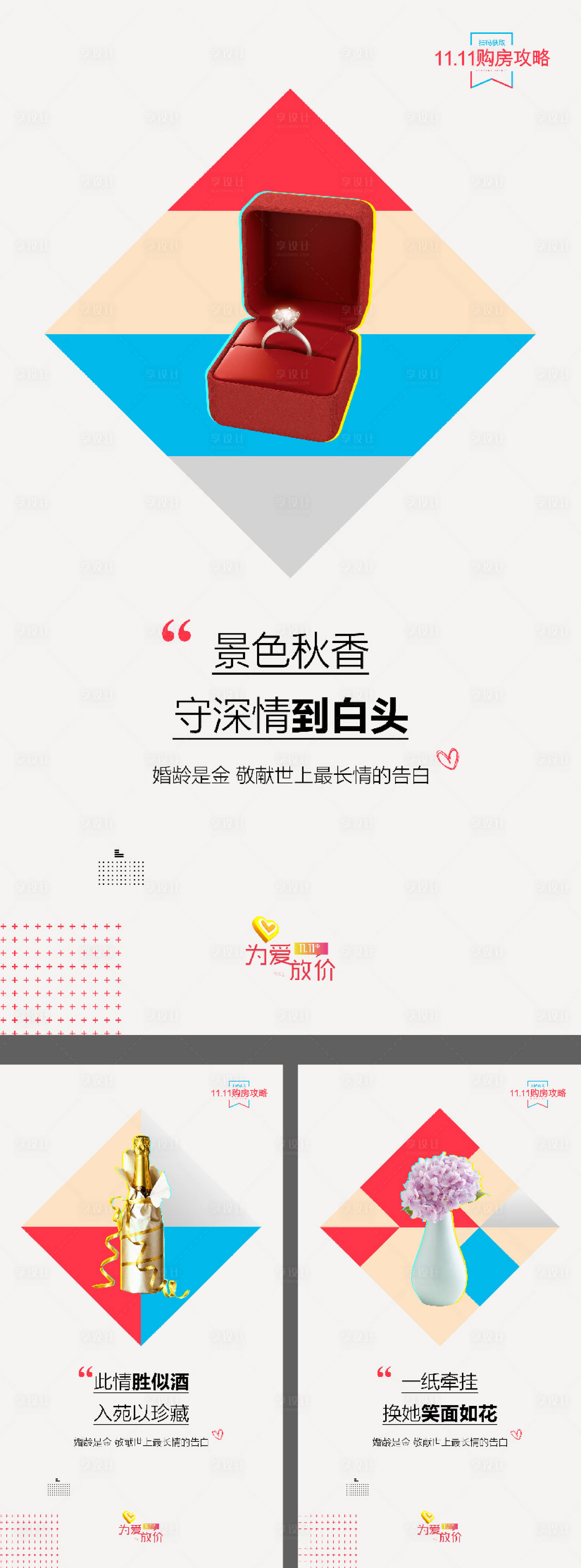 源文件下载【享设计】搜索编号：70440016200618586【520婚房节创意海报】