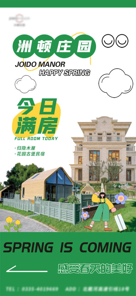 源文件下载【春季满房海报】编号：56400015776345713