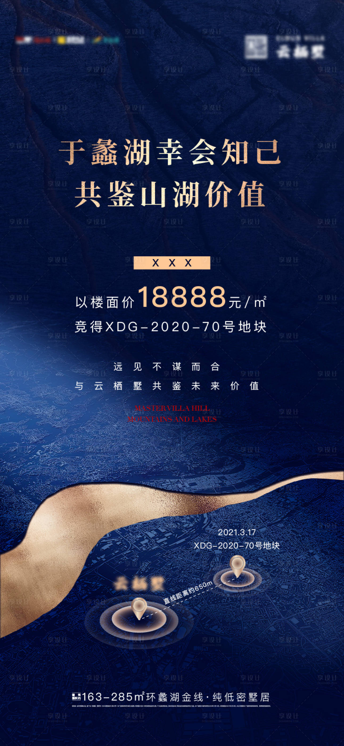 源文件下載【享設計】搜索編號：68810016314255622【土拍海報】