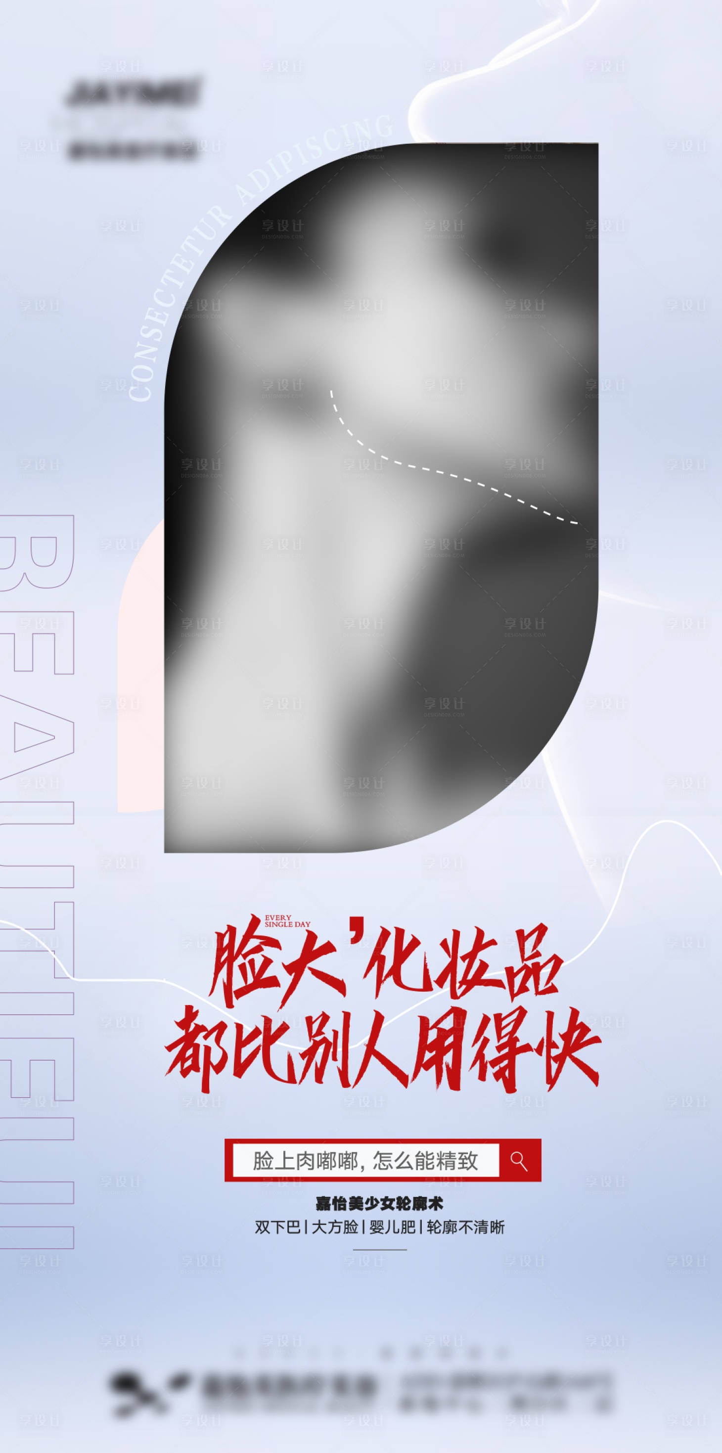 源文件下载【吸脂早安海报】编号：82830016059004723