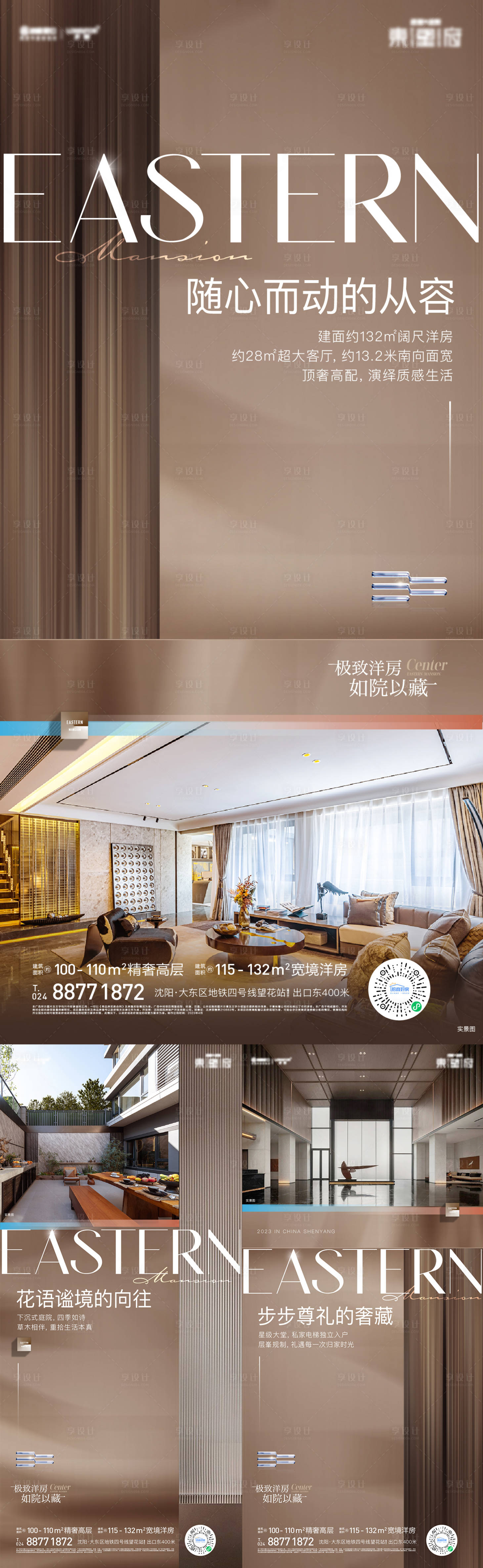 源文件下載【享設計】搜索編號：69430016183108499【洋房價值點海報】