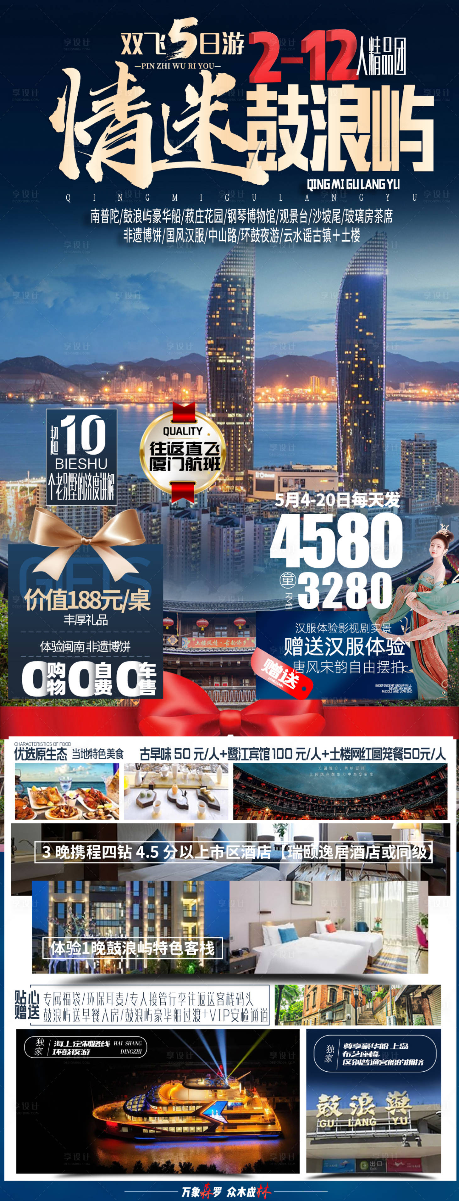 源文件下载【享设计】搜索编号：86390016216485110【厦门鼓浪屿海报】