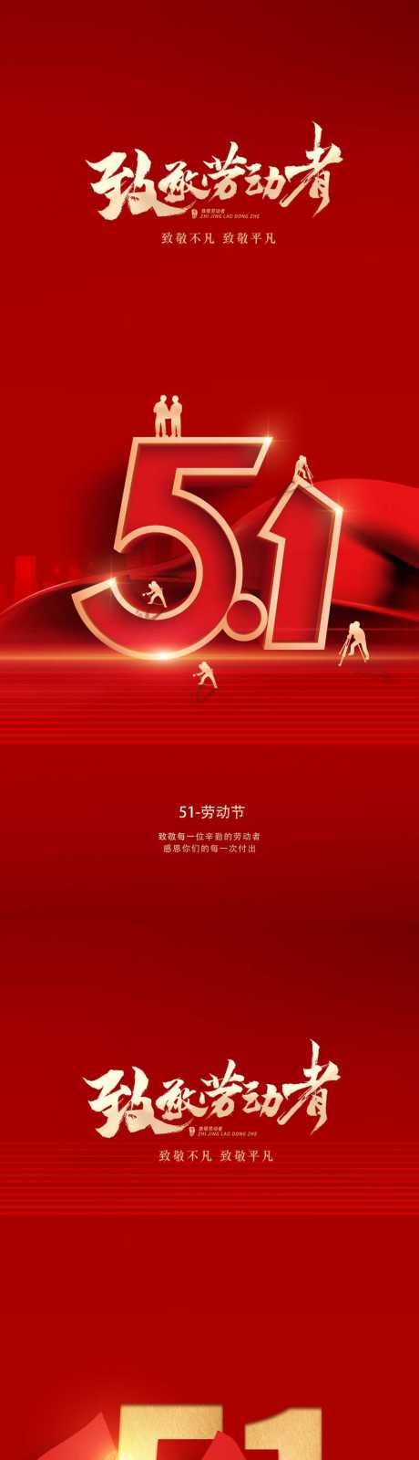 源文件下載【享設(shè)計】搜索編號：70970015807731675【五一勞動節(jié)】