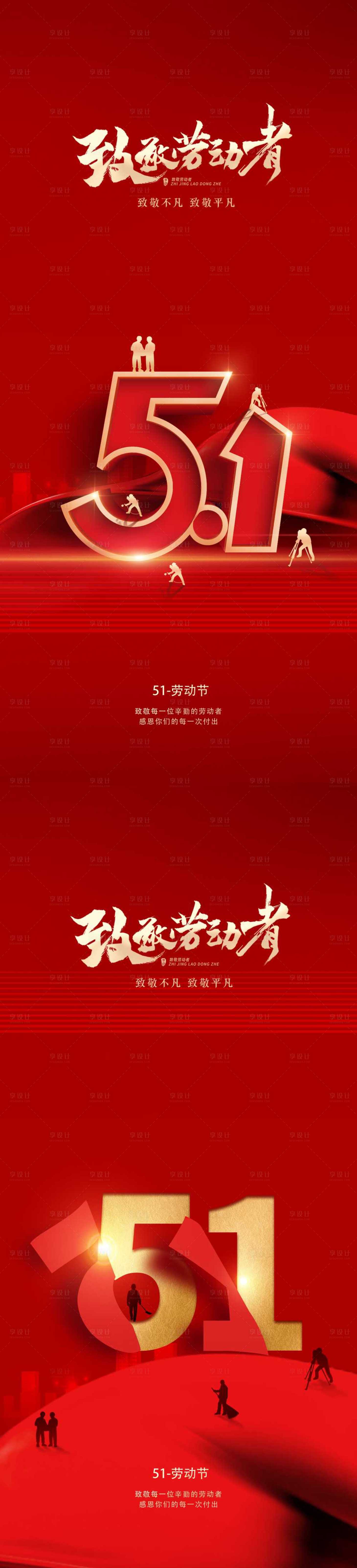 源文件下载【五一劳动节】编号：70970015807731675