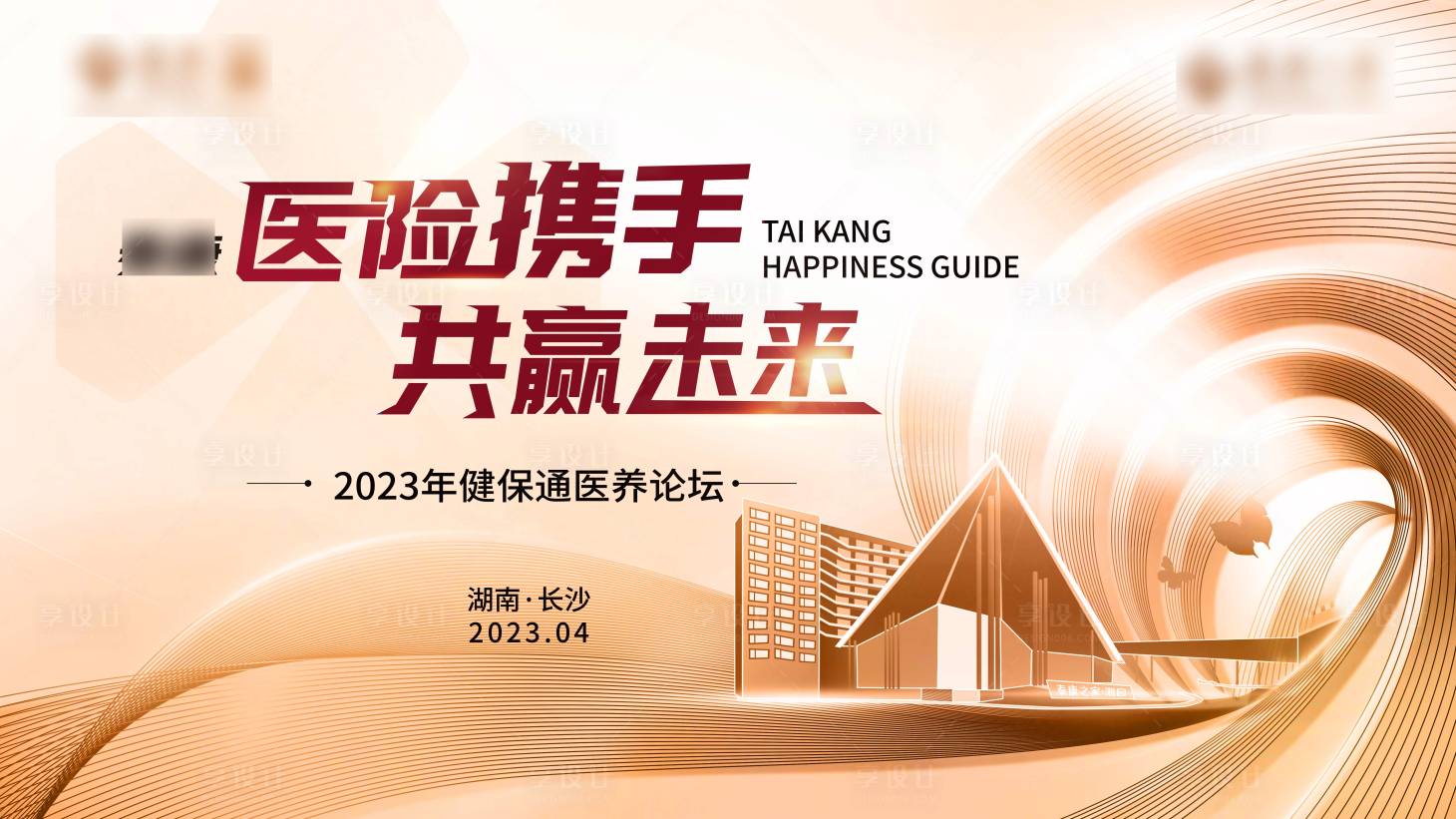 源文件下载【享设计】搜索编号：94590016209853052【医险携手】