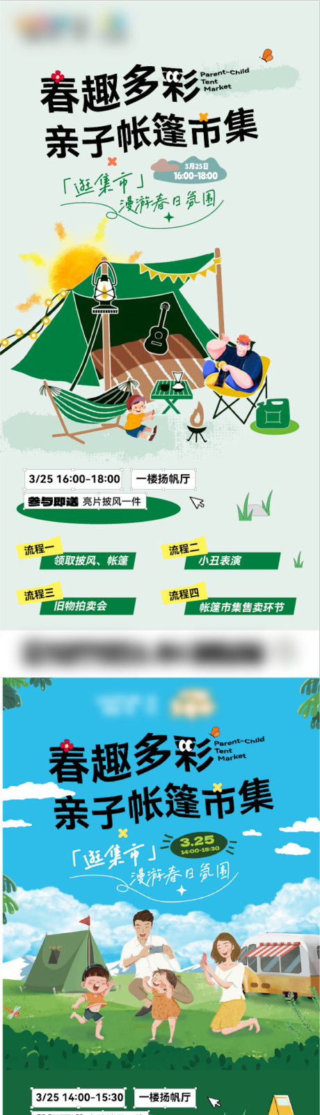 源文件下载【亲子帐篷市集海报】编号：54940015901973779