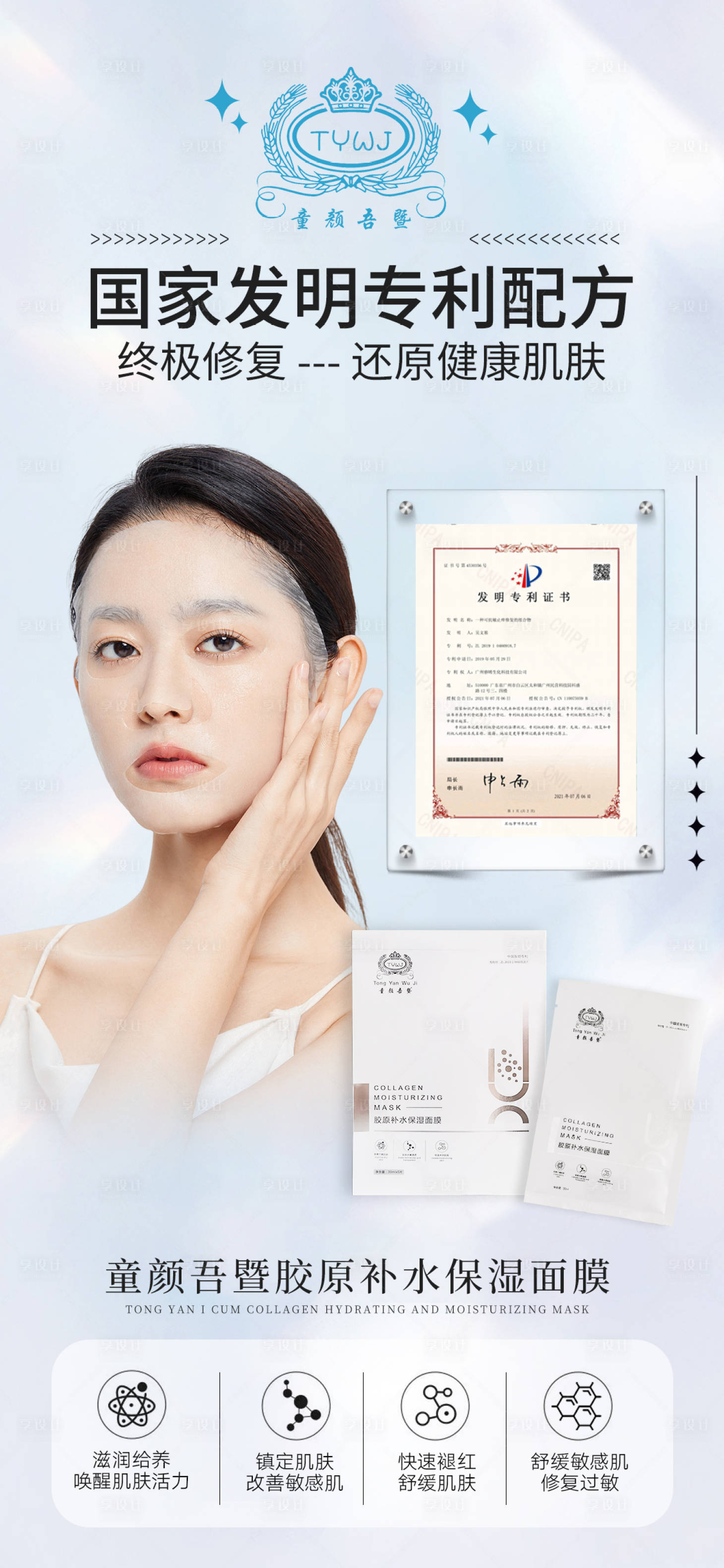 源文件下載【享設計】搜索編號：93980016067422807【醫用補水面膜宣傳海報】