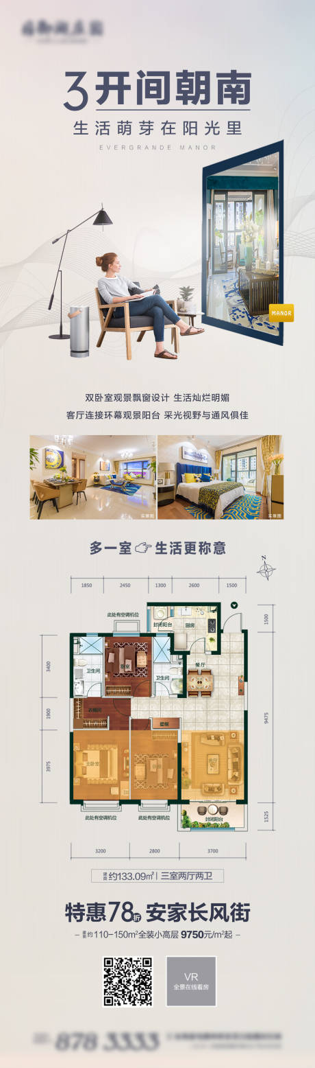 源文件下載【地產戶型海報】編號：18170016349464340