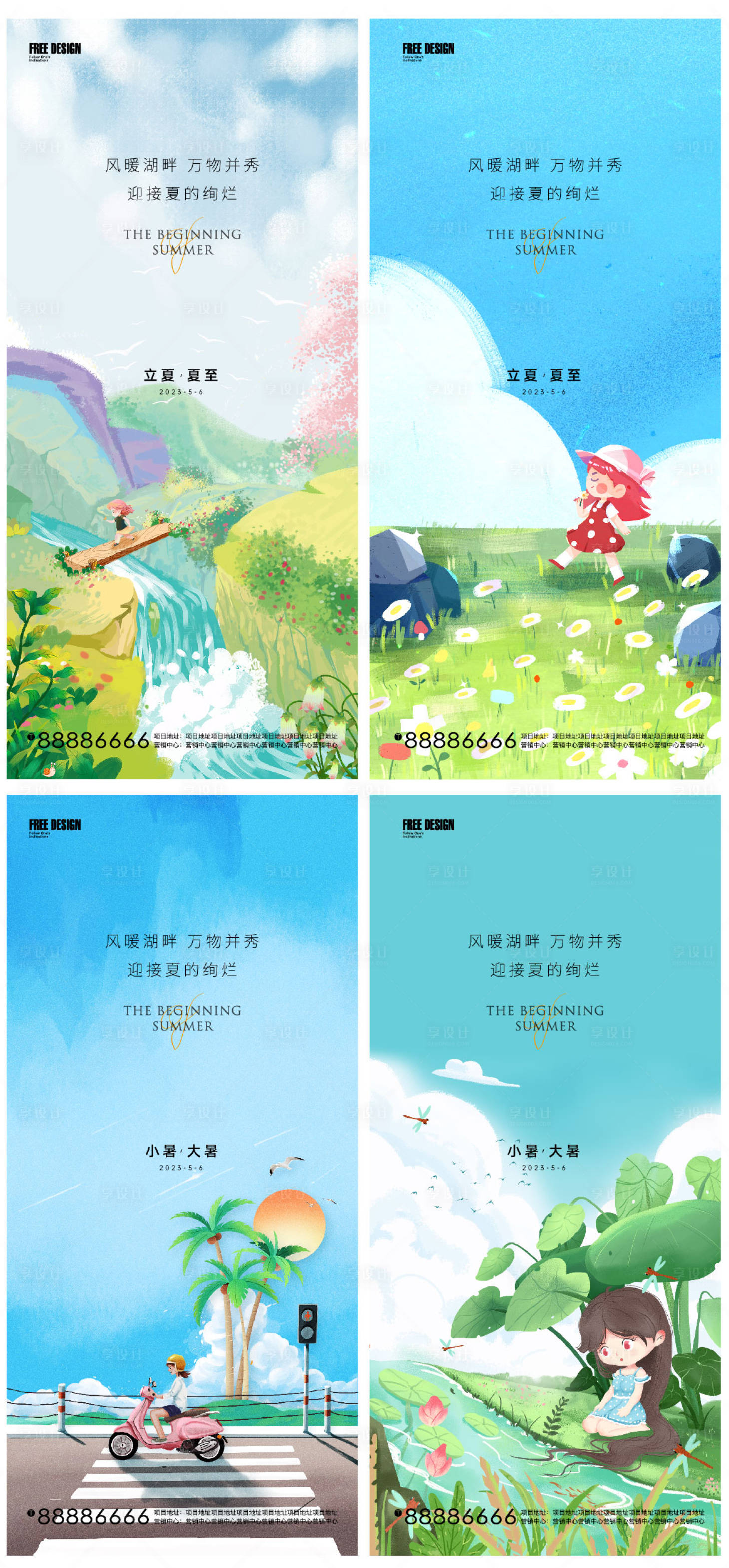 源文件下載【享設計】搜索編號：71020016324522950【立夏夏至小暑大暑節氣稿】