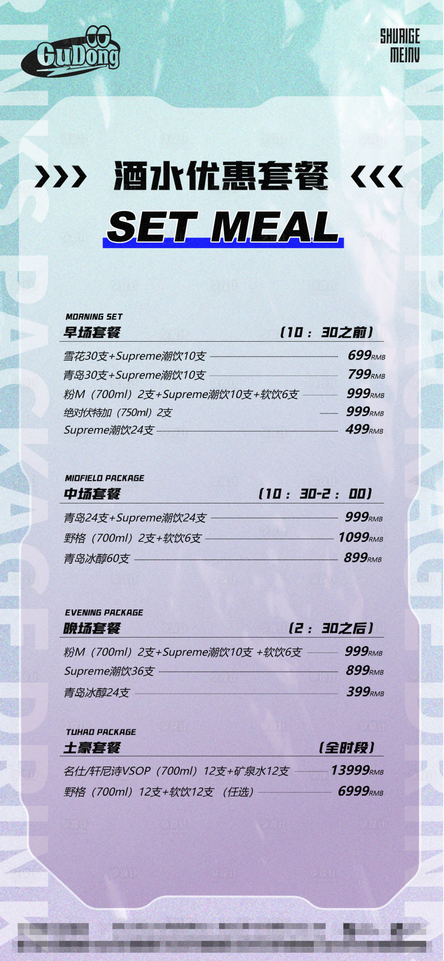 源文件下载【享设计】搜索编号：75860015882827365【酒吧酒水海报】