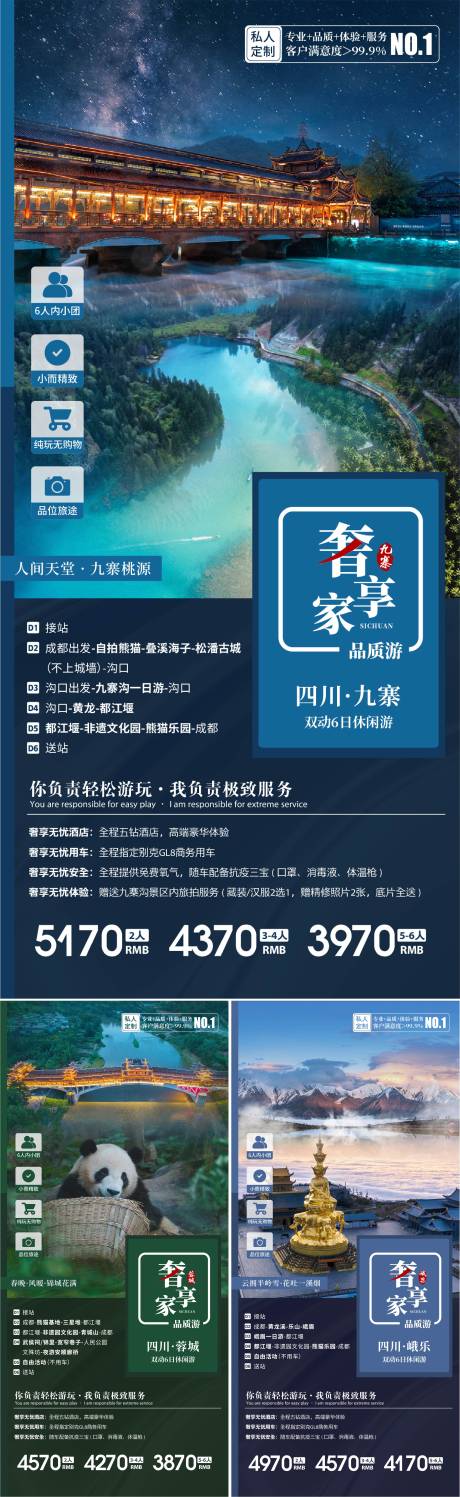源文件下载【四川旅游系列海报】编号：99130016209485231