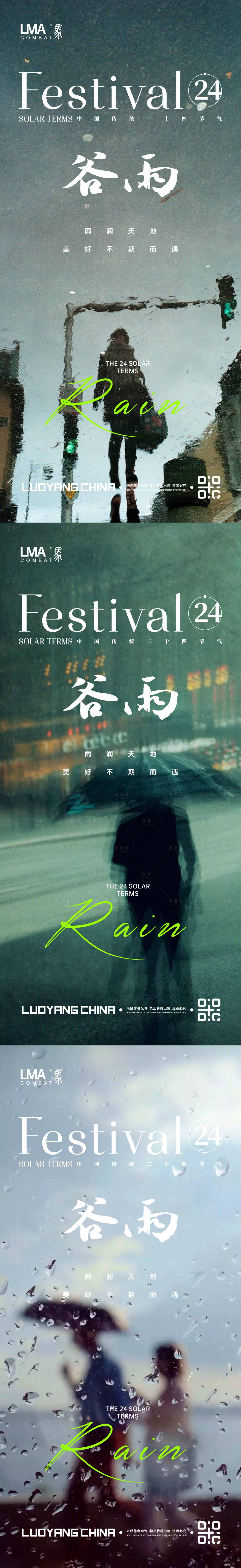 源文件下載【享設計】搜索編號：98520016021141635【地產谷雨海報系列稿】