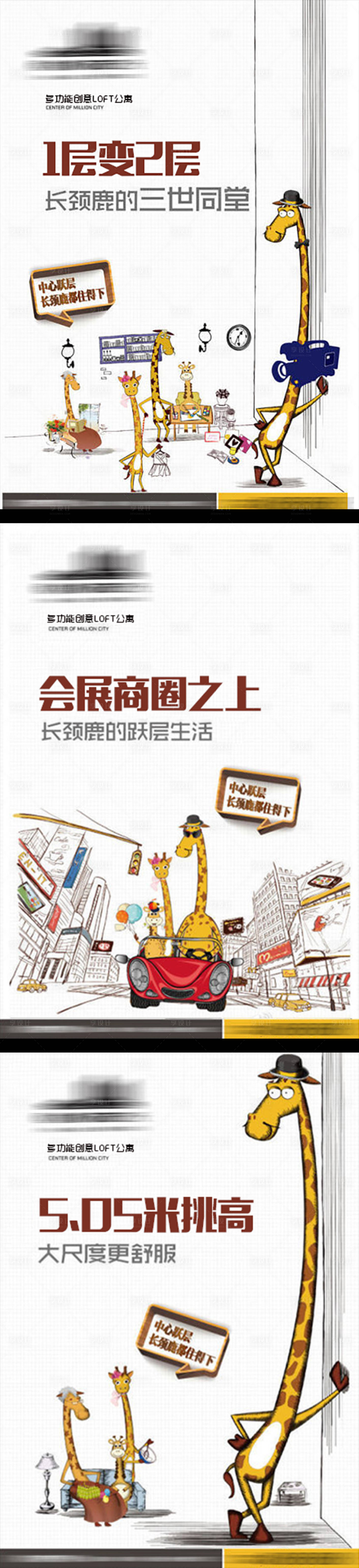 源文件下载【享设计】搜索编号：50630016308557567【LOFT公寓系列海报】