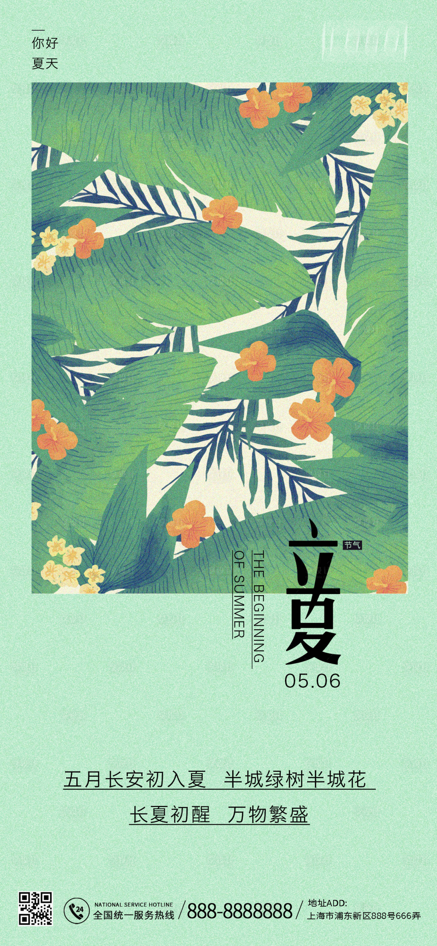 源文件下載【享設(shè)計】搜索編號：86810016363722890【立夏海報】