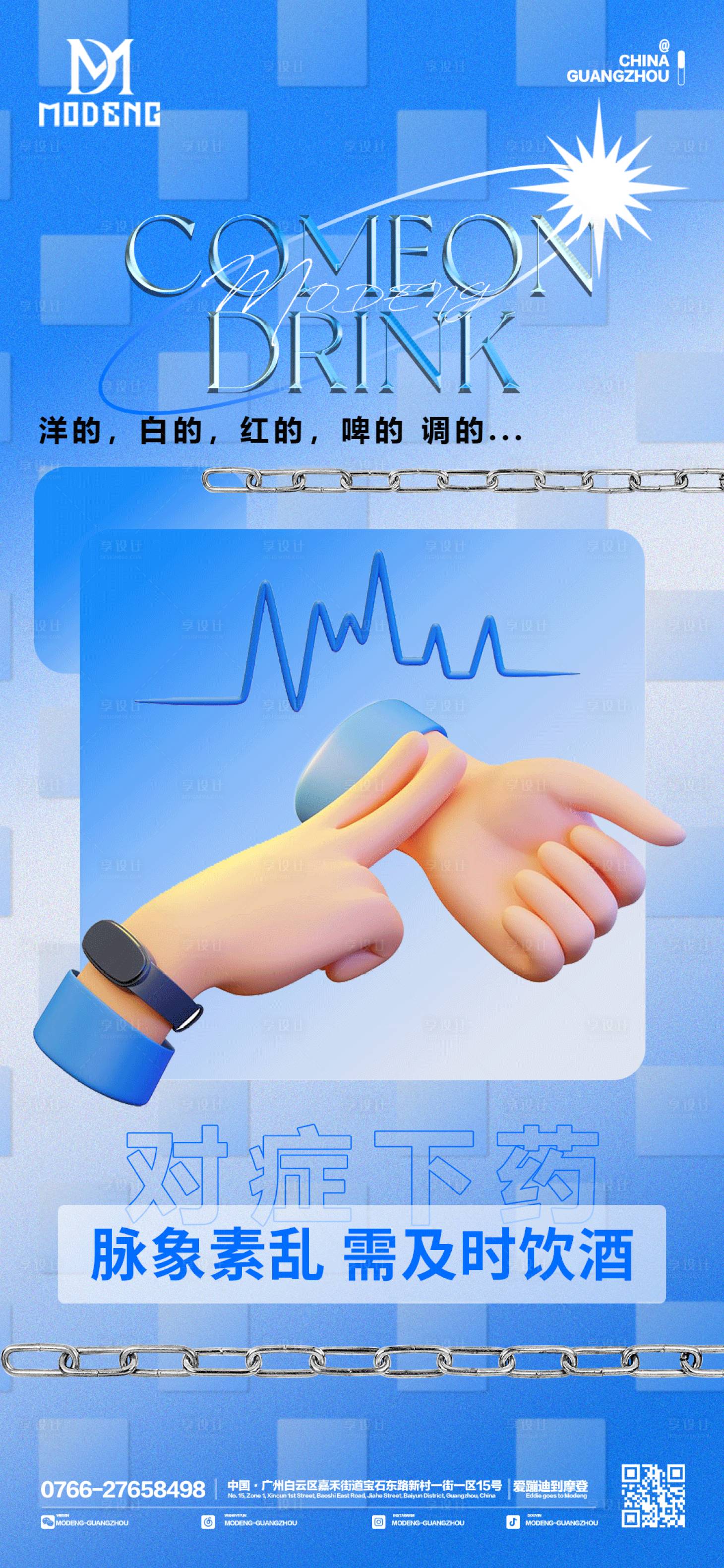 源文件下載【享設計】搜索編號：91700016023845518【酒吧夜店日常海報】
