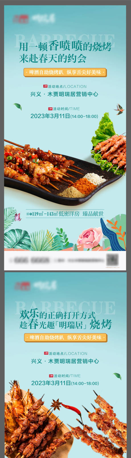 源文件下载【烧烤活动】编号：20230417190649622