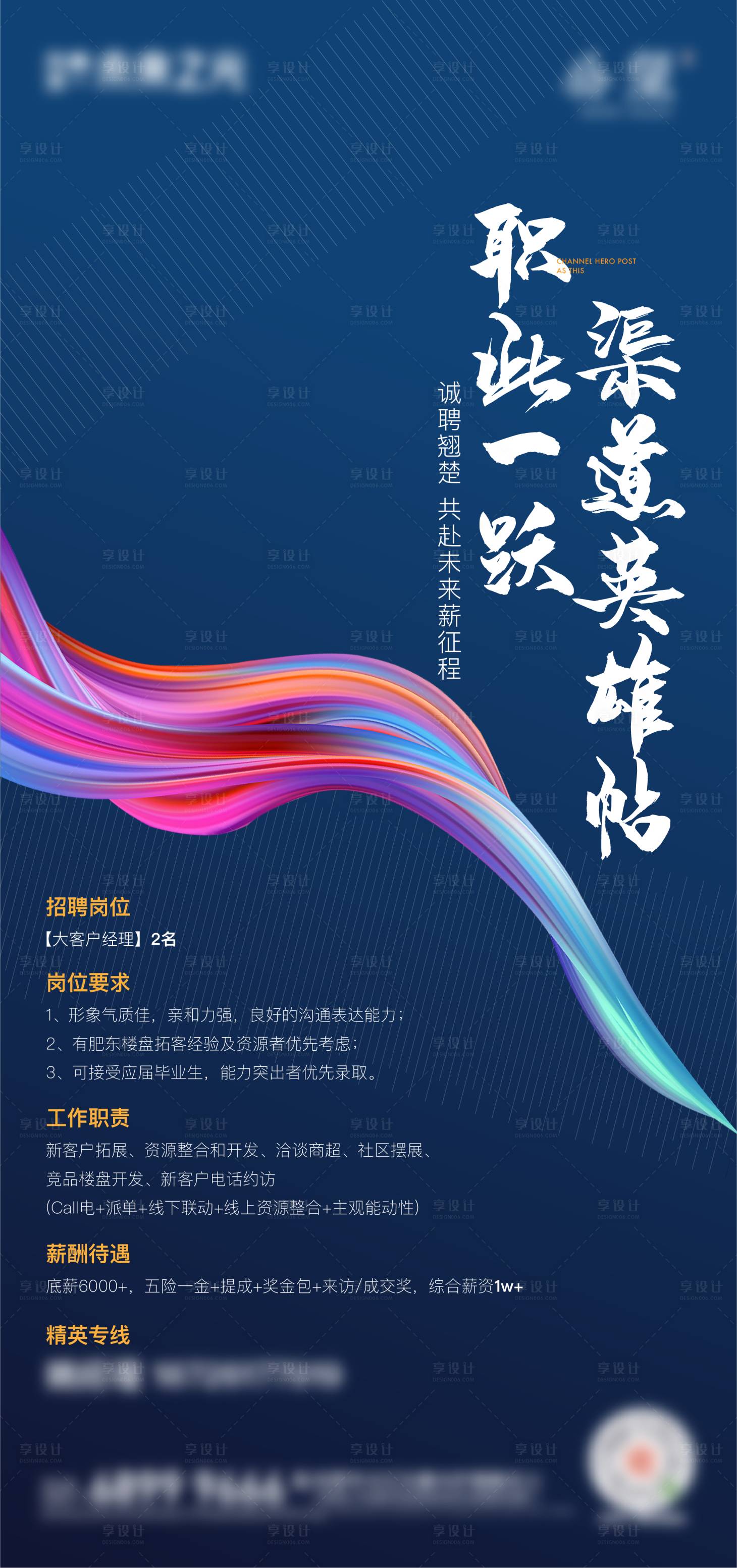 源文件下載【招聘海報】編號：89400016354325143