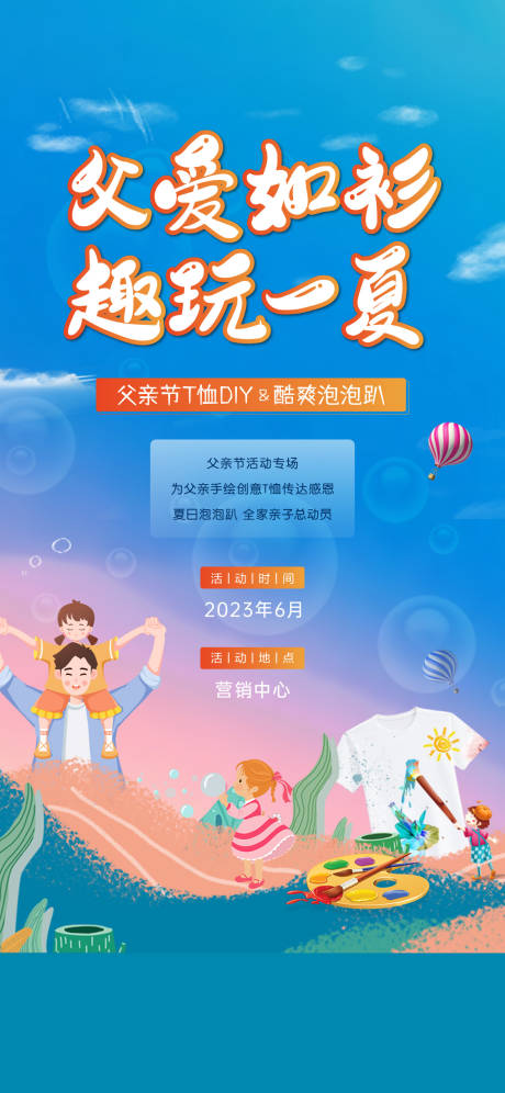 源文件下载【父亲节活动海报】编号：15320016188909173