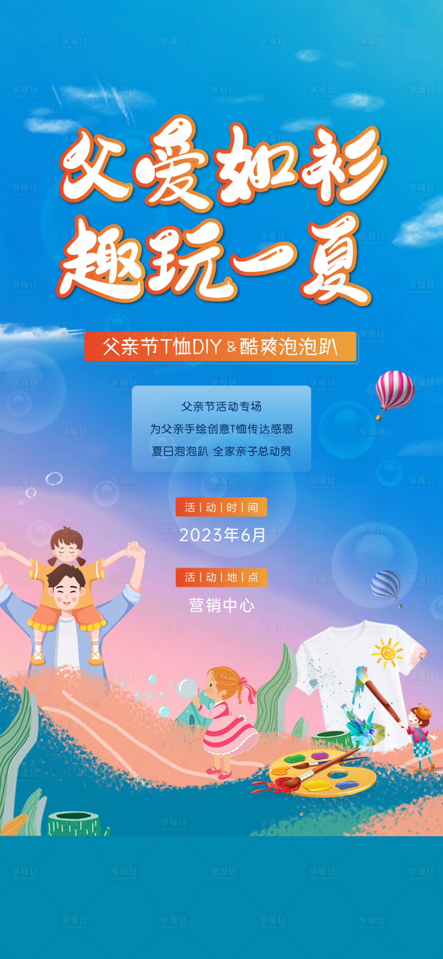 源文件下載【享設計】搜索編號：15320016188909173【父親節活動海報】