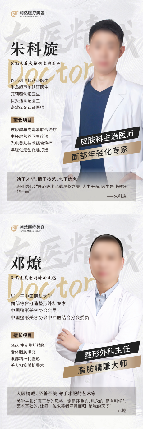 源文件下载【医生介绍系列海报】编号：17130016214673718