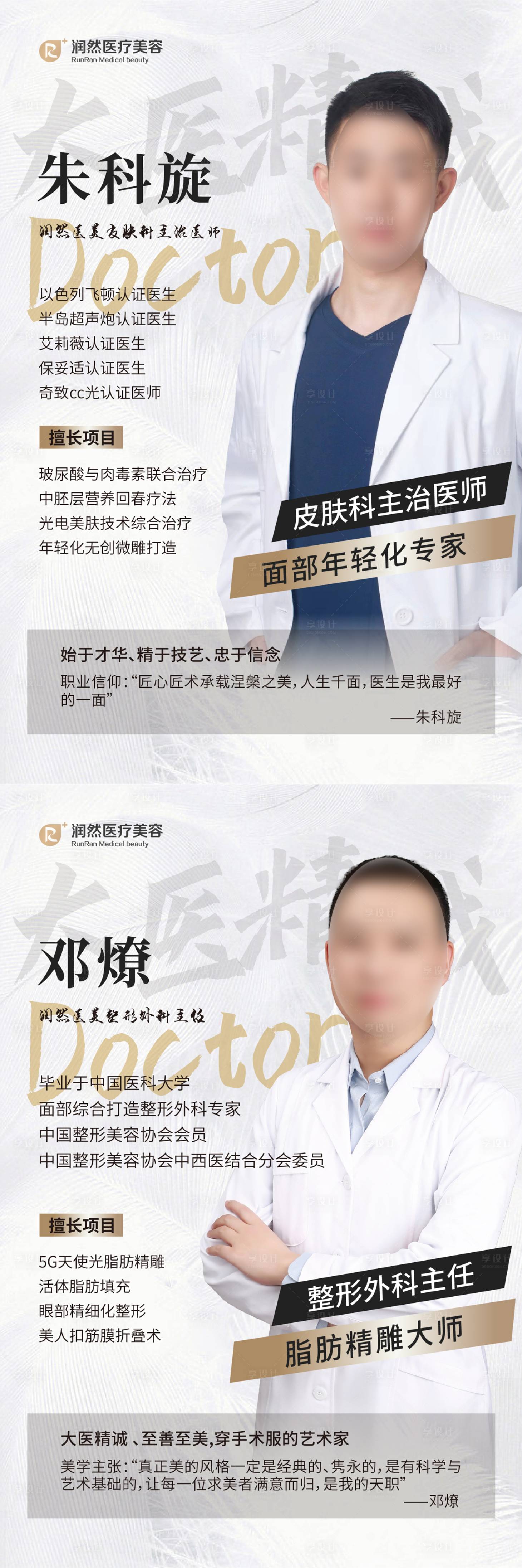 源文件下载【医生介绍系列海报】编号：17130016214673718