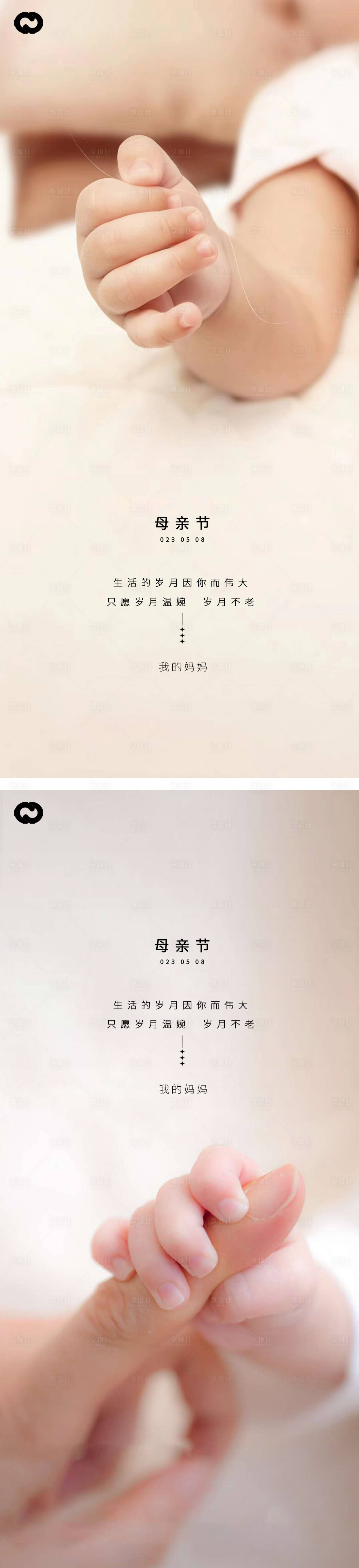 源文件下载【享设计】搜索编号：47700015859187071【母亲节海报】