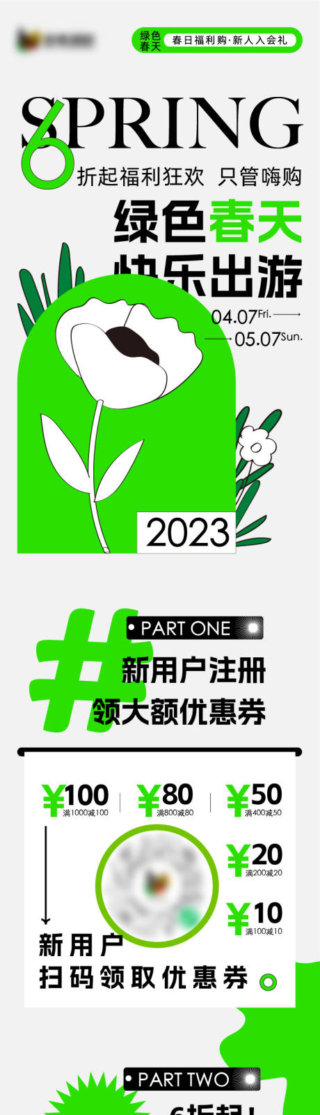 源文件下载【绿色花卉电商长图】编号：93540016344054876