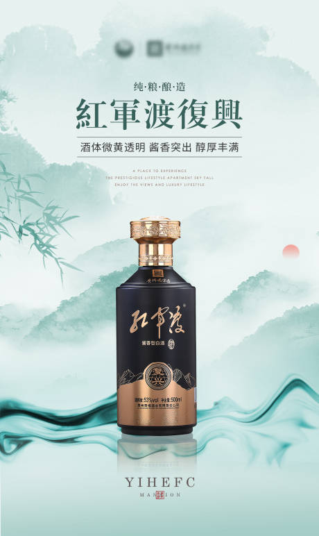 源文件下载【白酒国风简约海报】编号：70080016285818333