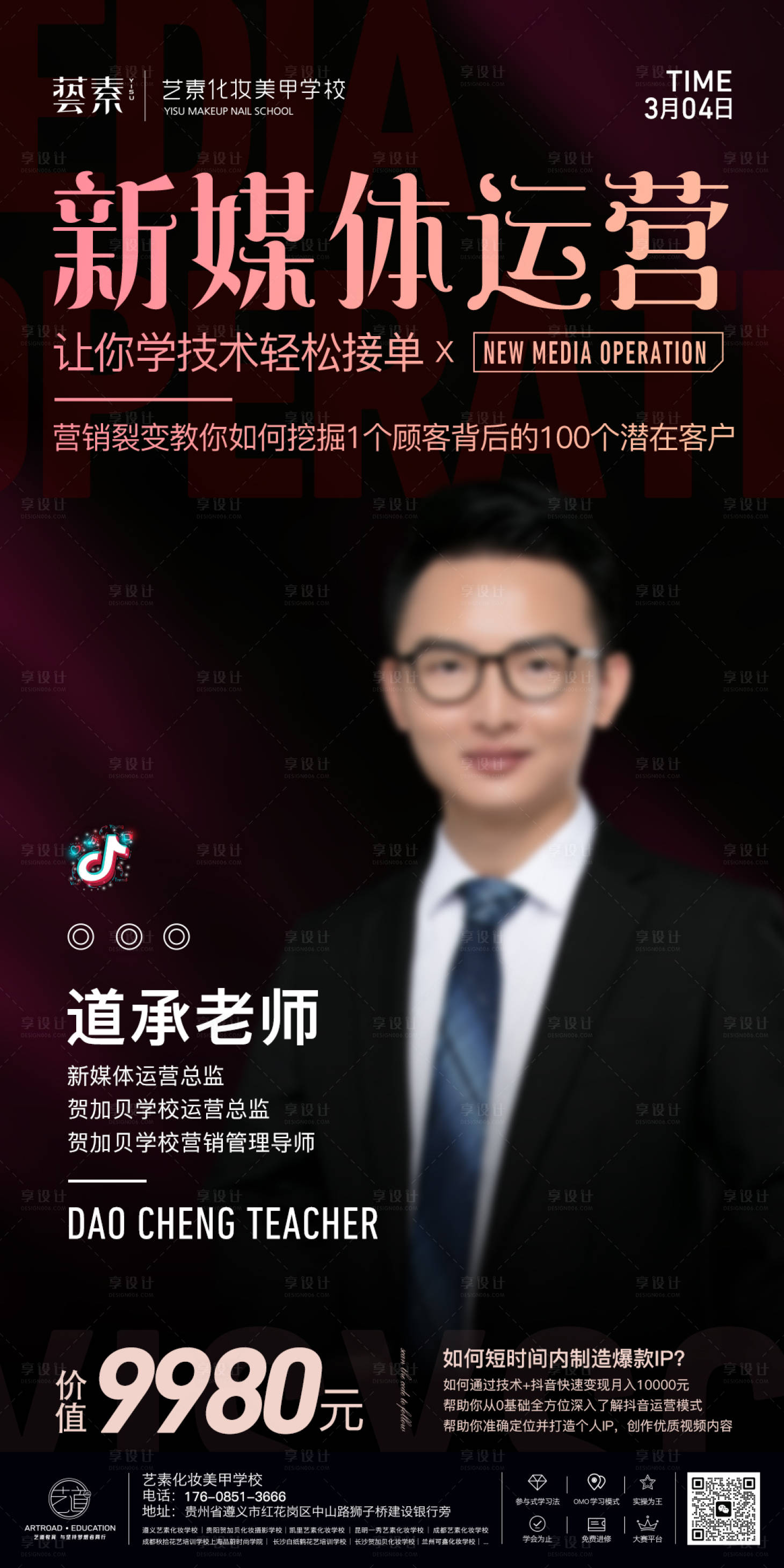 源文件下載【享設(shè)計(jì)】搜索編號：21380016368048039【醫(yī)美美業(yè)講師人物海報(bào)】