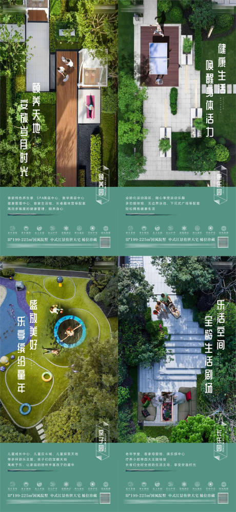 源文件下载【社群园林配套价值海报】编号：79540016227943792