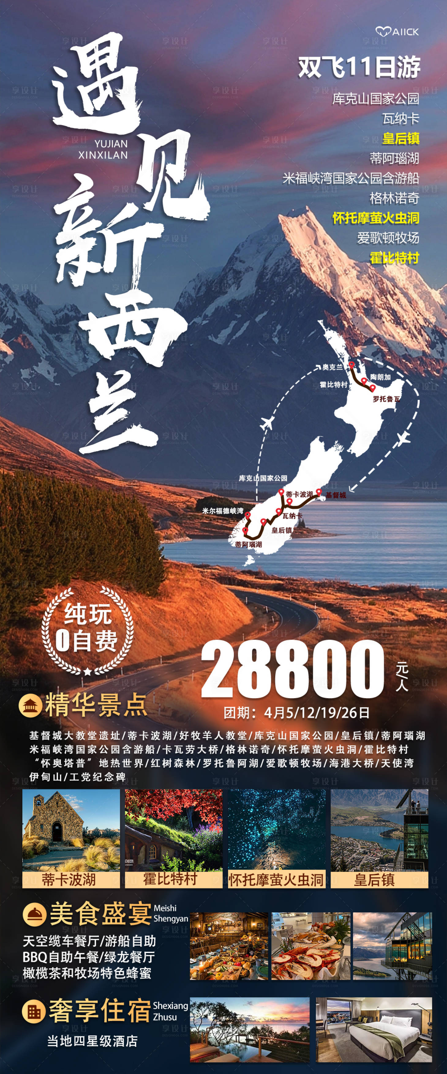 源文件下載【享設計】搜索編號：10400016100691126【澳洲新西蘭 】