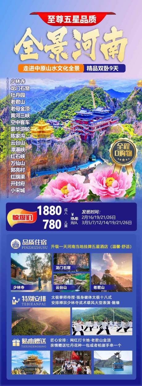 源文件下载【全景河南旅游海报】编号：78920015873977501