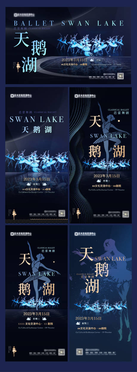源文件下载【天鹅湖海报 】编号：71830015955153831