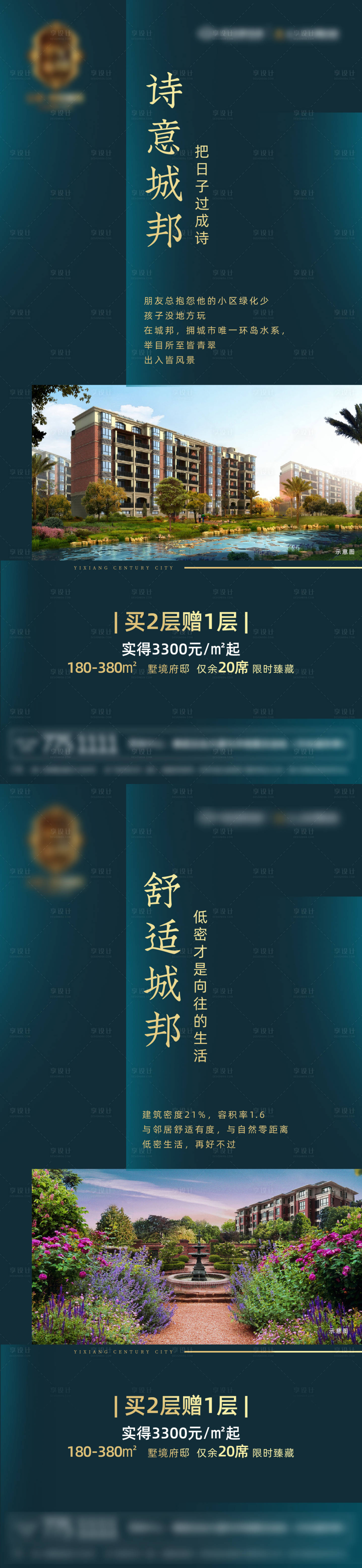 源文件下载【洋房地产海报】编号：17210015820555075