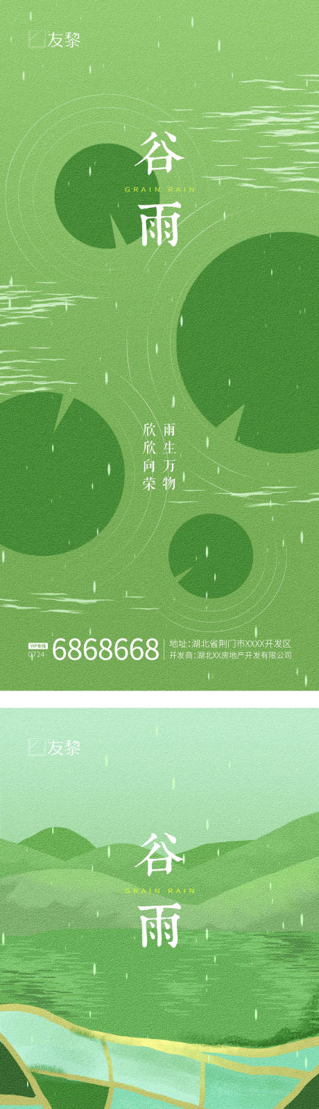 源文件下载【谷雨节气海报】编号：20230412142400881