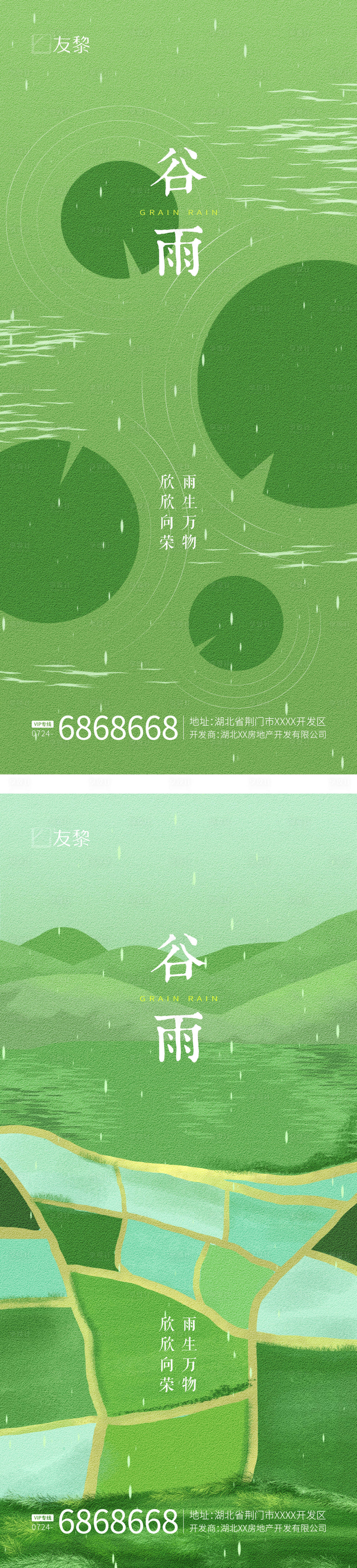 源文件下載【享設計】搜索編號：38260016010821263【谷雨節氣海報】