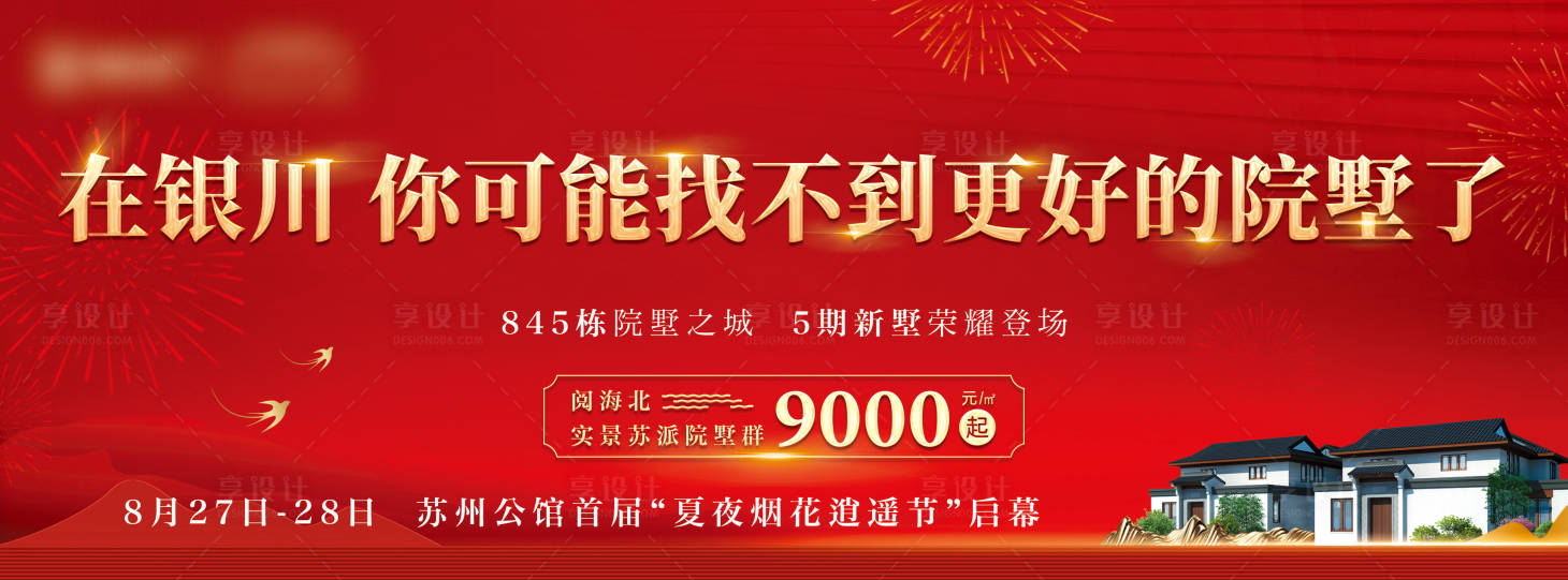 源文件下載【享設計】搜索編號：66360015974114519【地產活動主畫面】