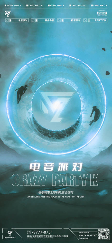 源文件下载【电音派对酒吧刷屏海报】编号：32890016283668607